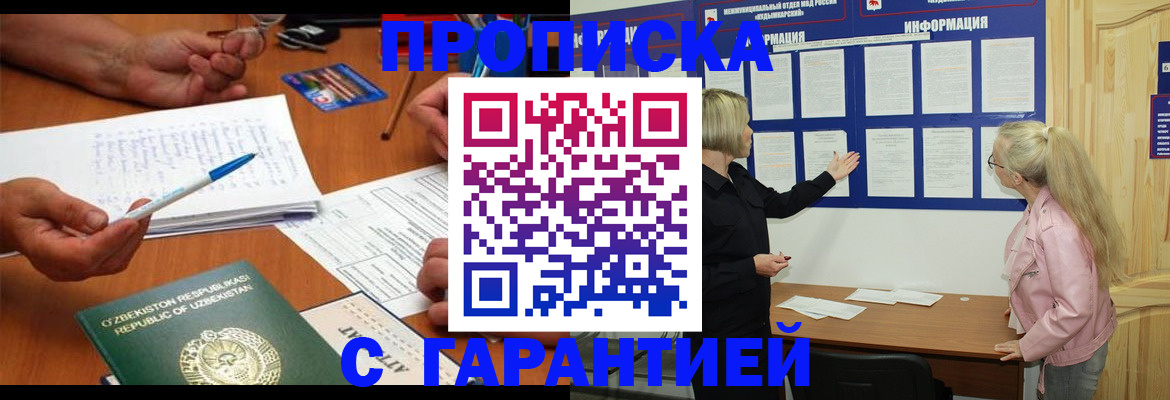 прописка для школы в Рыбном